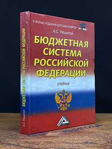 Бюджетная система Российской Федерации
