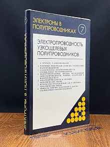 Электропроводность узкощелевых полупроводников