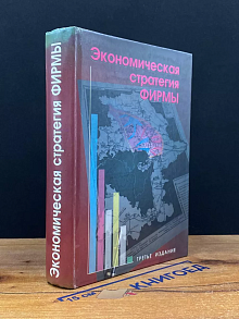 Экономическая стратегия фирмы