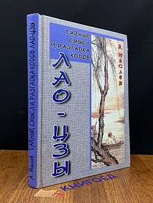 Тайный смысл и разгадка кодов
