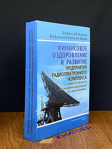 Финансовое оздоровление и развитие