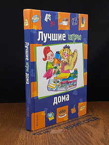 Лучшие игры дома