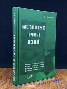 Налогооблажение торговых операций