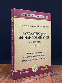 Бухгалтерский финансовый учет