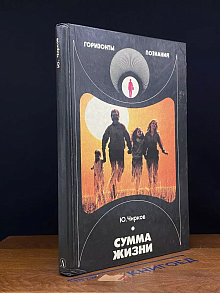Сумма жизни
