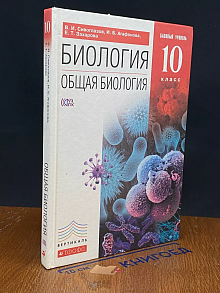 Биология. 10 класс