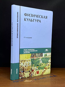 Физическая культура