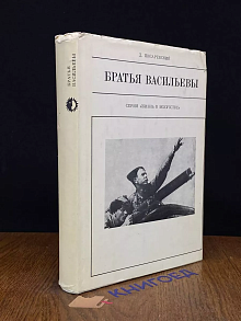 Братья Васильевы