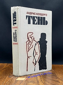Тень