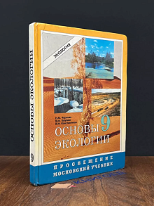 Основы зоологии. Учебник