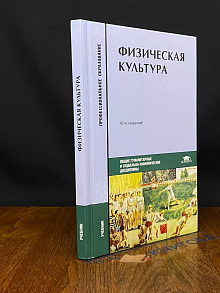 Физическая культура
