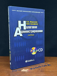 Налоговое администрирование