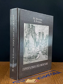Прогулки по Москве
