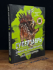 Проклятие забытой карты