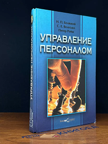 Управление персоналом