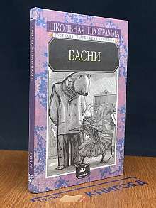 Басни