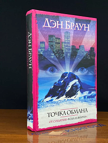 Точка обмана