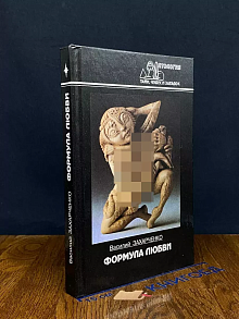 Формула любви