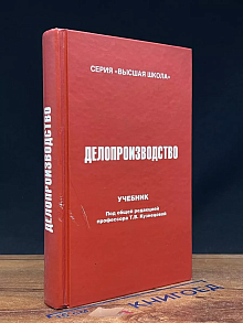 Делопроизводство