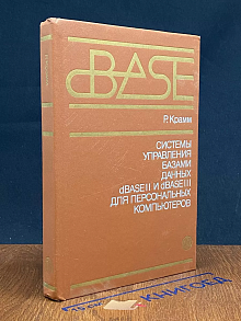 Системы управления базами данных dBASEII dBASEIII