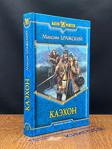 Каэхон
