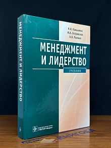 Менеджмент и лидерство