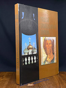 Русская православная церковь