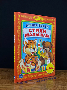 Стихи малышам
