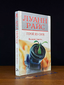 Герой из снов