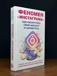 Феномен Инстаграма