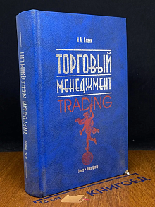 Торговый менеджмент
