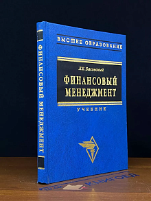 Финансовый менеджмент