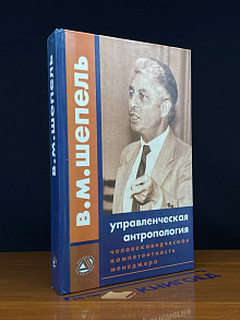 Управленческая антропология