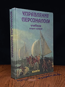 Управление персоналом