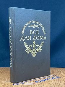 Домашний мастер