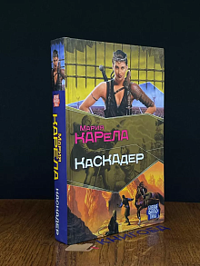 Каскадер