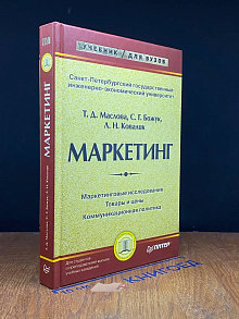Маркетинг