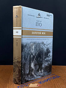 Золотой жук