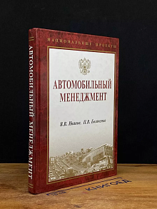 Автомобильный менеджмент