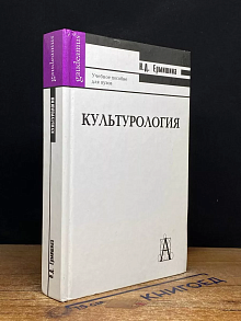 Культурология. Учебное пособие для ВУЗов