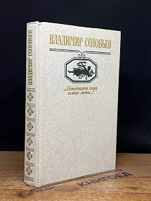 Неподвижно лишь солнце любви...