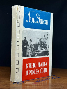 Кино - наша профессия