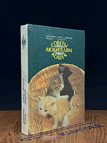 Советы любителям кошек