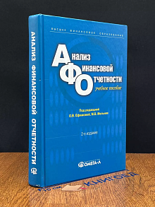 Анализ финансовой отчетности