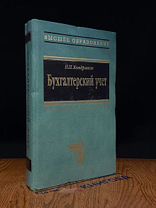 Бухгалтерский учет
