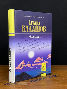 (ДЕФЕКТ) Алатырь