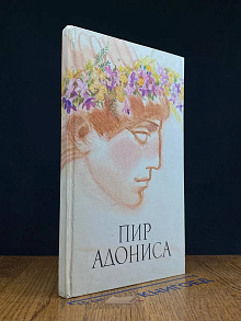 Пир Адониса, или Чудеса зеленой косметики