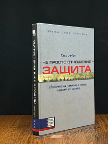 Не просто отношения - защита