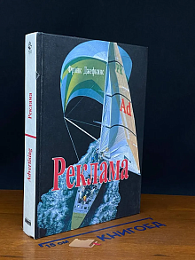 Реклама