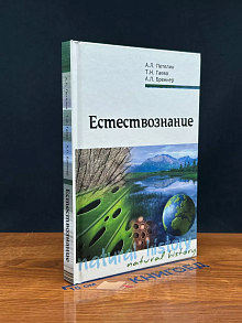 Естествознание